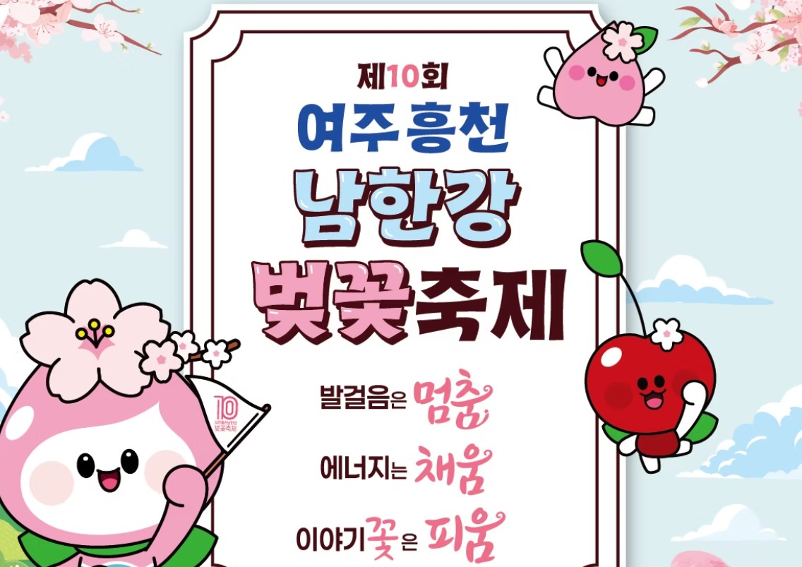 여주흥천남한강 벚꽃축제
