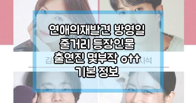 연애의재발견