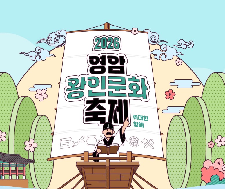 영암왕인문화축제