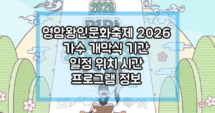 영암왕인문화축제