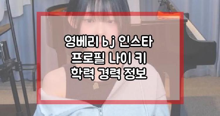 영베리