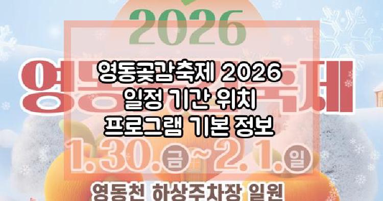 영동곶감축제