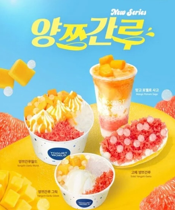 요거트월드 양쯔간루