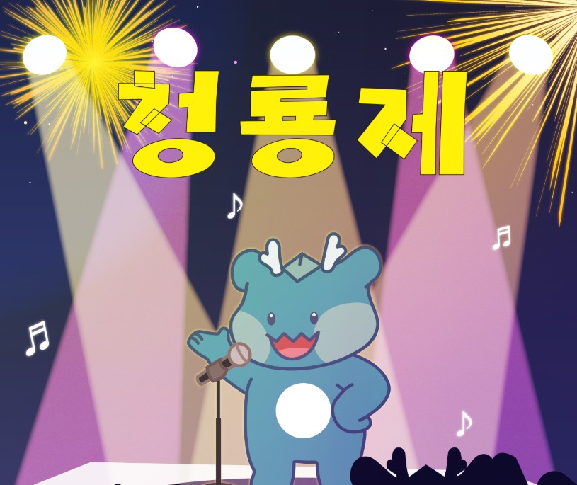 용인대 축제 2026