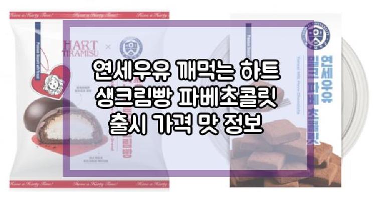 연세우유 깨먹는
