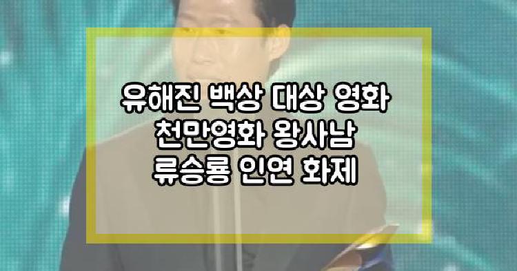 유해진 백상 대상