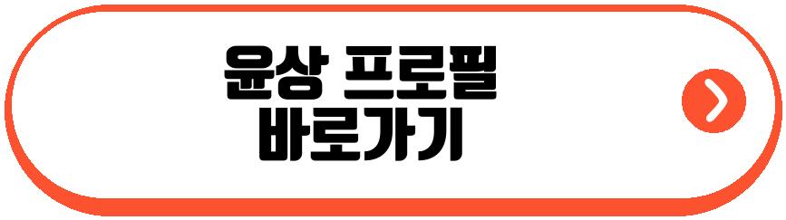 윤상 심혜진