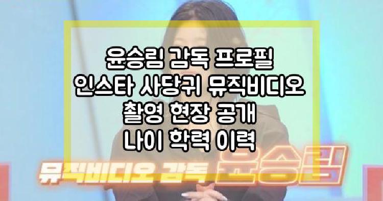 윤승림 프로필