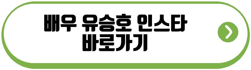 배우 유승호 최후의인류