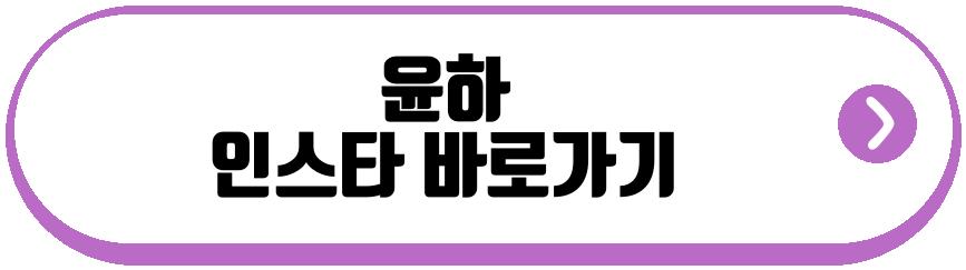 윤하