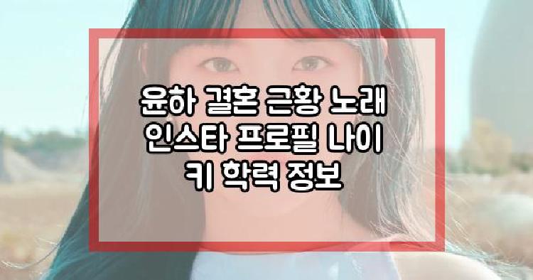 윤하
