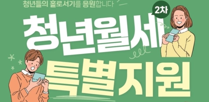 청년월세지원 2026