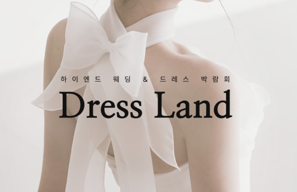 요즘웨딩 드레스랜드
