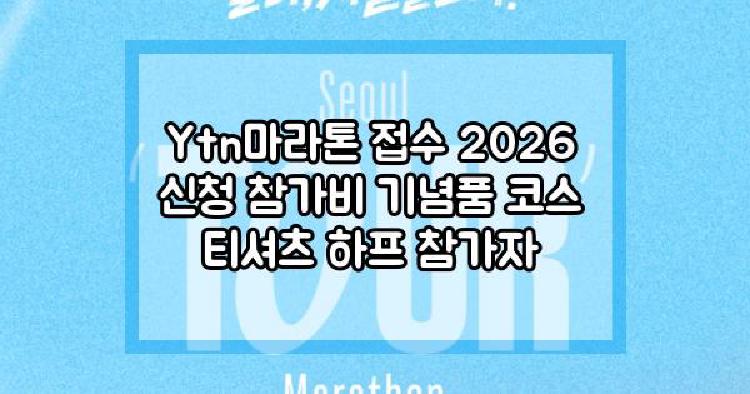 Ytn마라톤