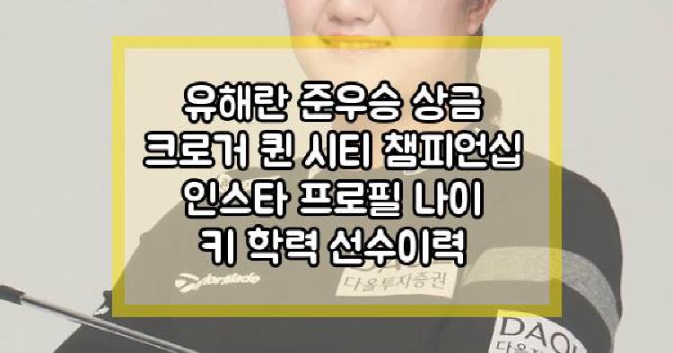 유해란 준우승
