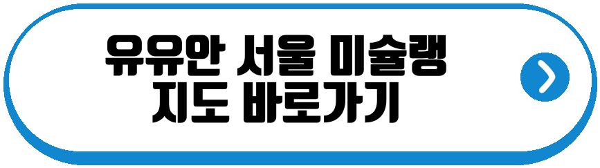 유유안 서울 미슐랭