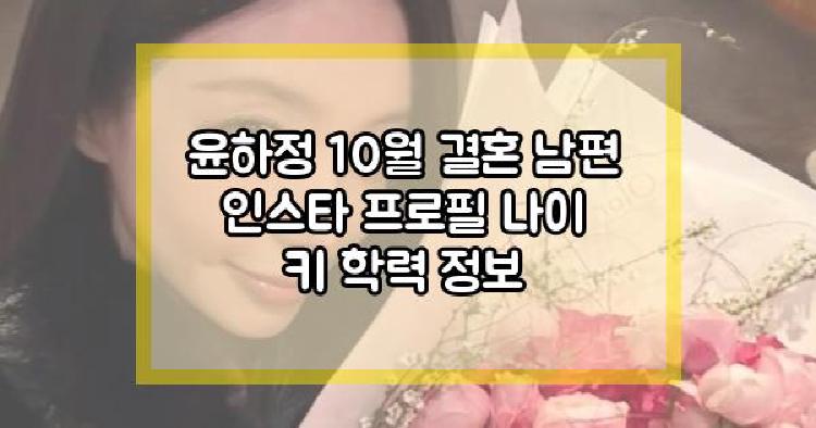 윤하정