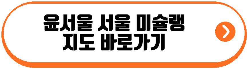 윤서울 서울 미슐랭